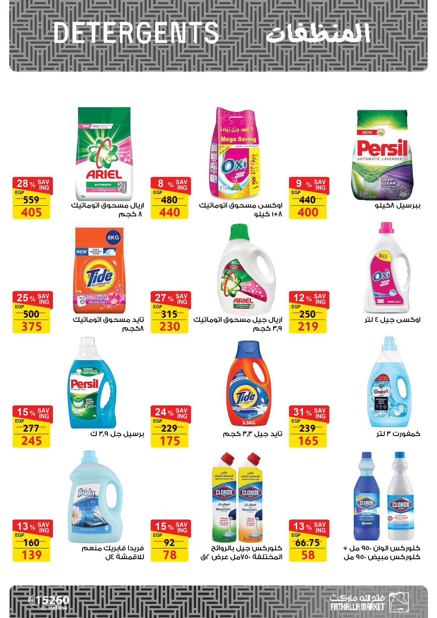 fathalla offers from 20apr to 15apr 2025 عروض فتح الله من 20 إبريل حتى 15 إبريل 2025 صفحة رقم 45